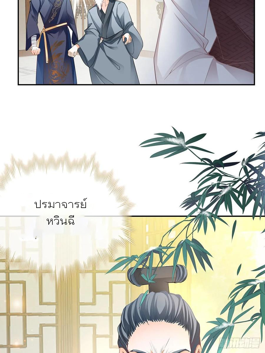 Nine Stars Overlord Body ตอนที่ 10 หน้า 27