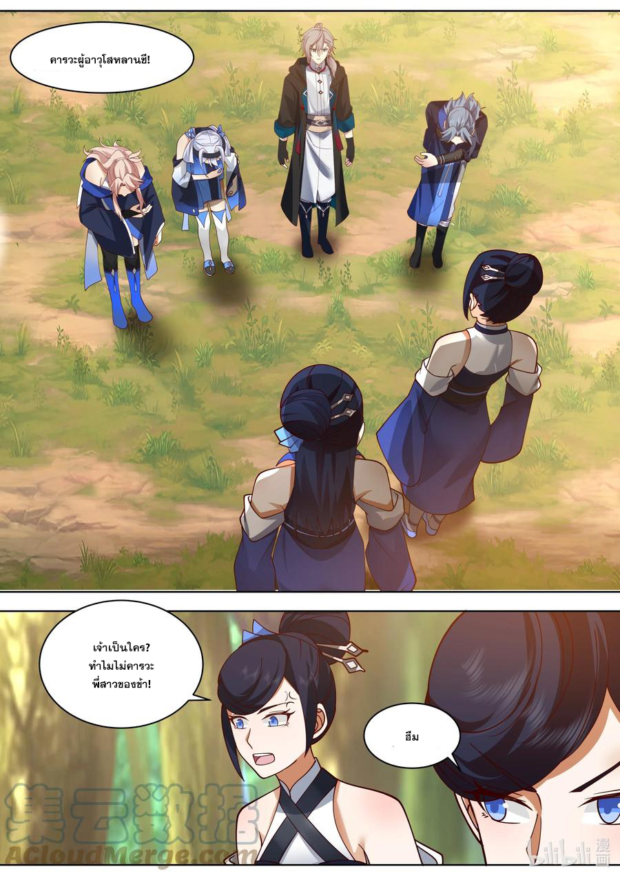 เทพสายฟ้า ราชาสงคราม ตอนที่ 493 หน้า 2