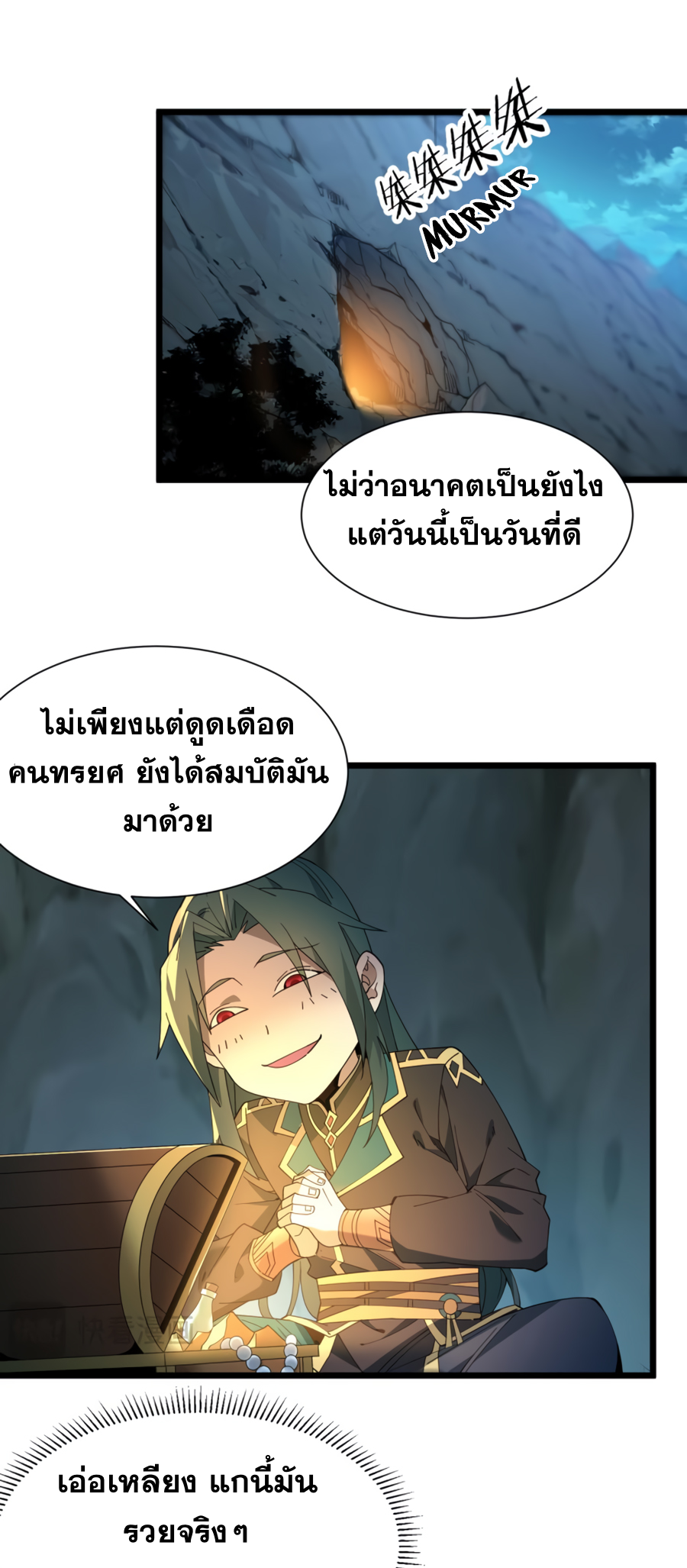 เกิดใหม่เป็นผู้ฝึกฝนปีศาจ เริ่มต้นบนดาวเคราะห์ซอมบี้ ตอนที่ 2 หน้า 2