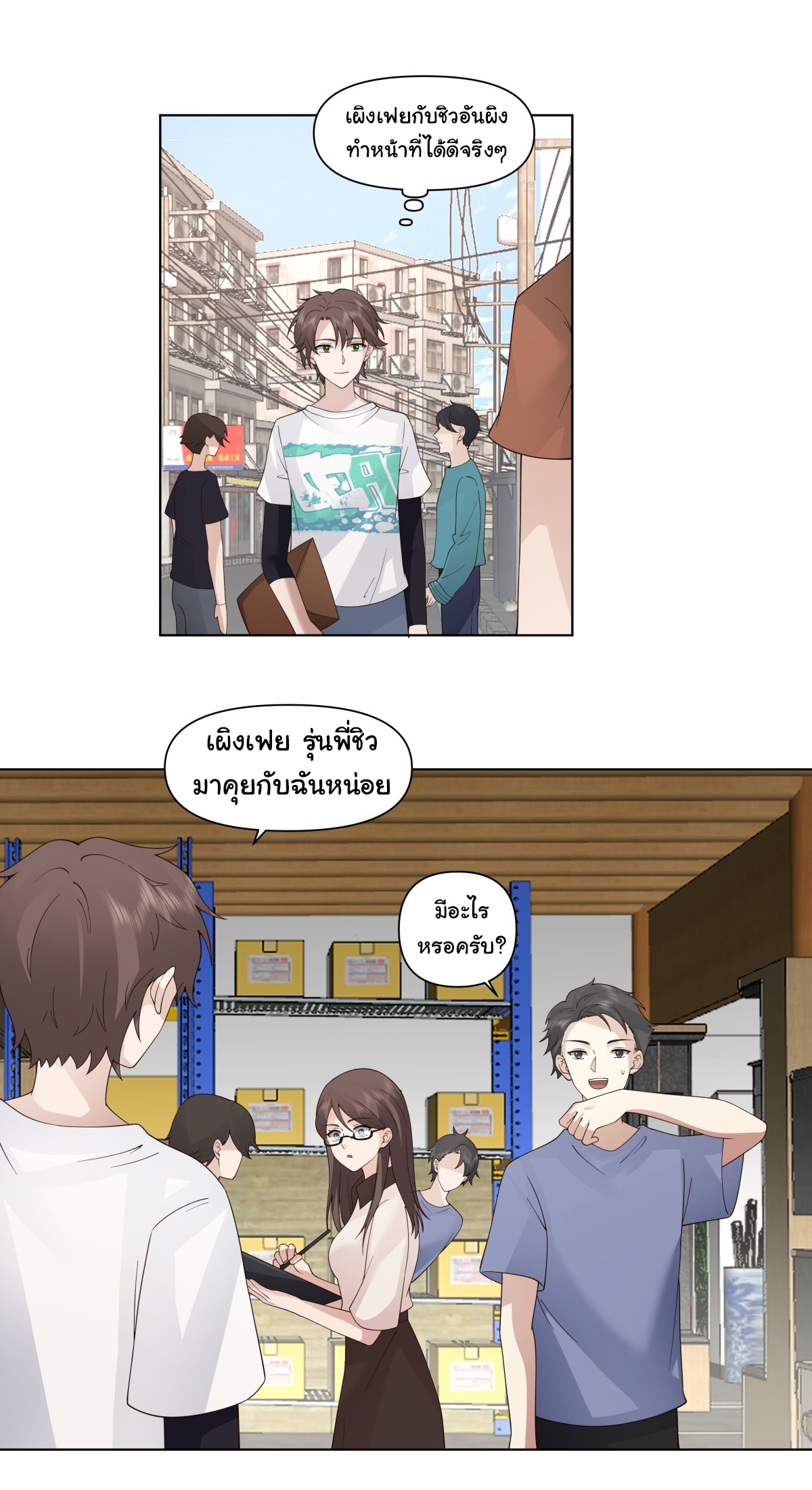 ผมไม่ได้อยากกลับมาเกิดใหม่เลยจริงๆ ตอนที่ 92 หน้า 5