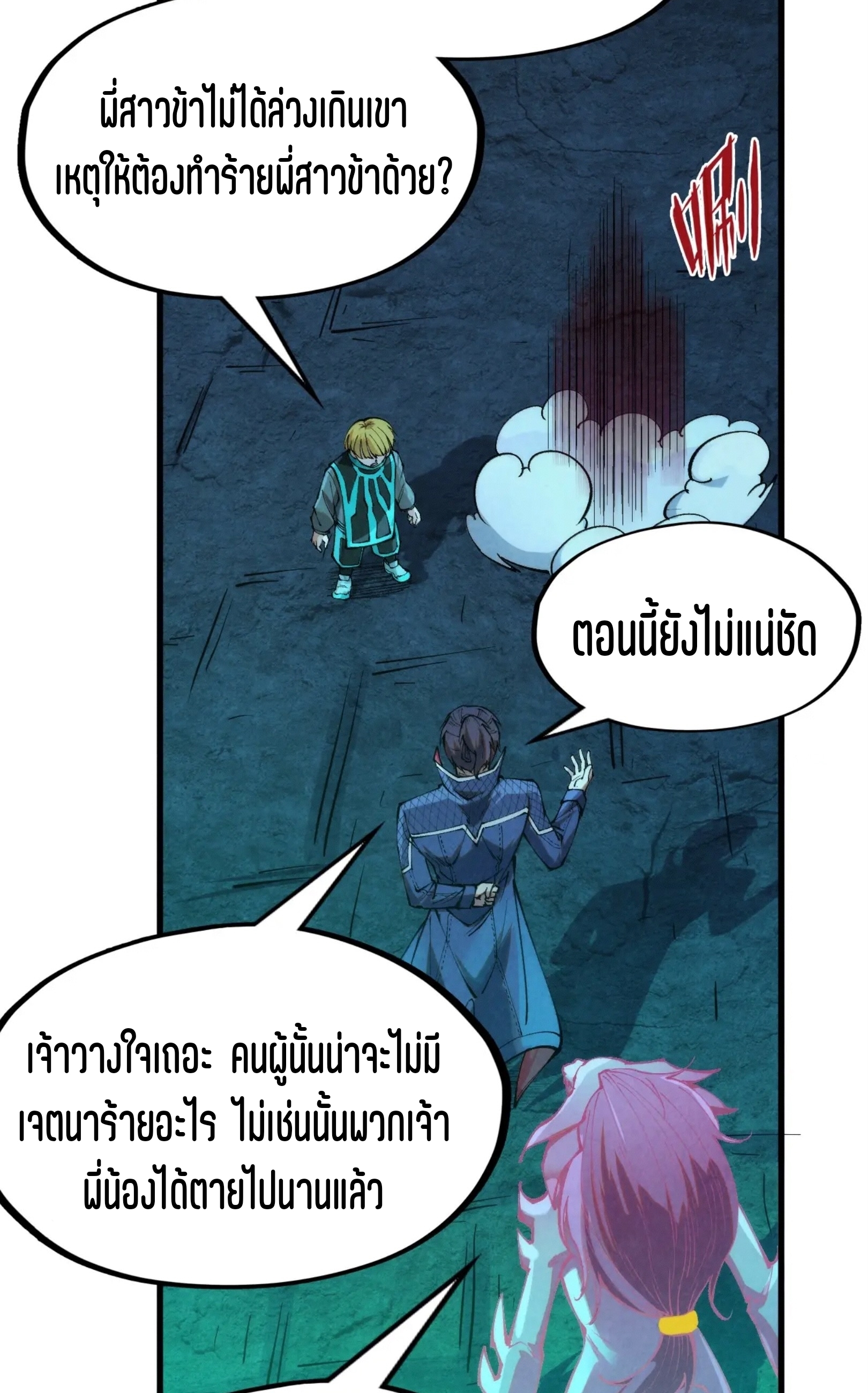 มหาเทพนิรันดร์กาล ตอนที่ 189 หน้า 68