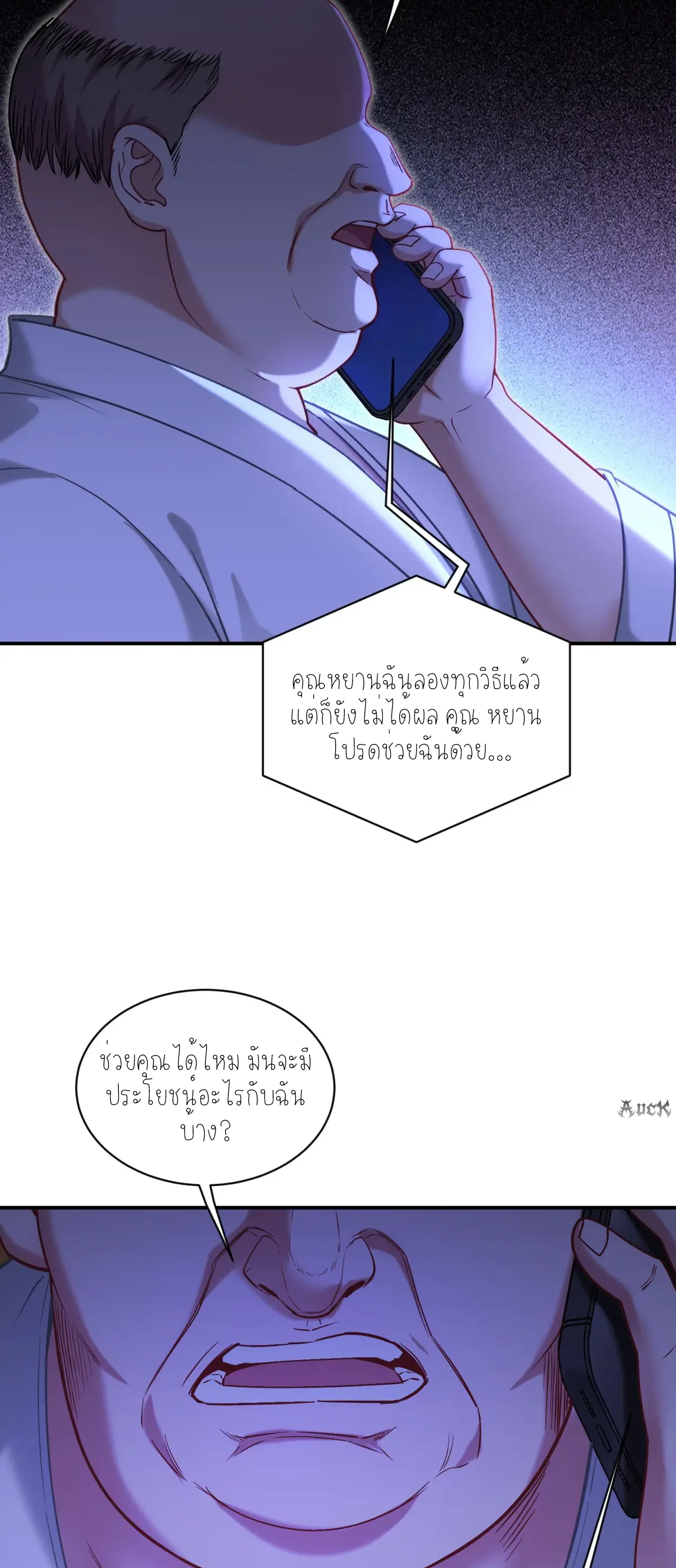 ผมไปเกาะสาวสวยกิน, แต่ตอนนี้ฉันเป็นคนร่ำรวยแล้ว~ ตอนที่ 88 หน้า 43