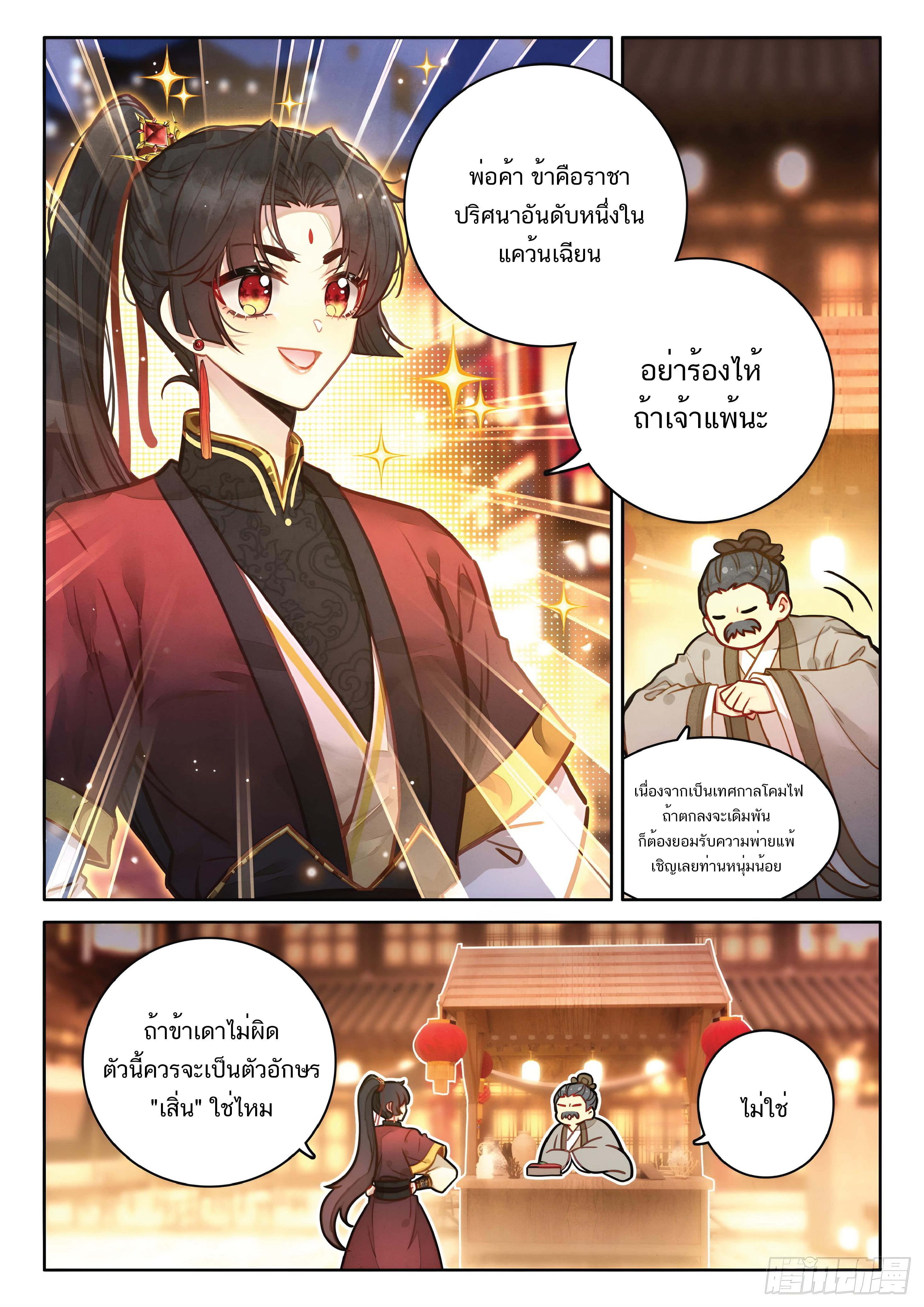 เกิดใหม่เป็นศิษย์พี่ใหญ่สุดเท่-A Mediocre Senior Brother ตอนที่ 52 หน้า 4