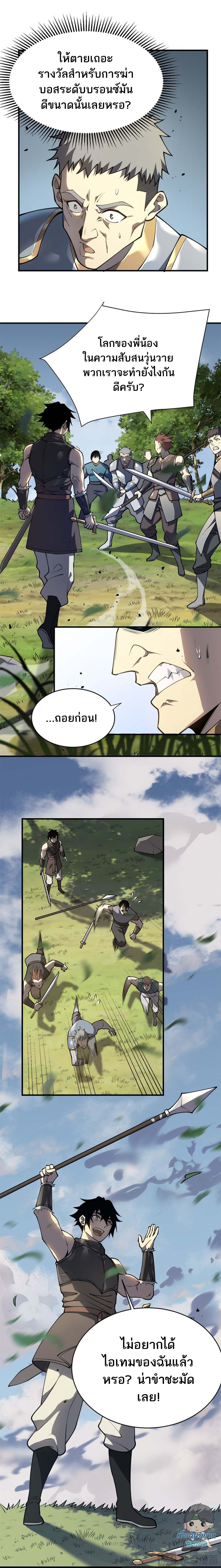 I Became The Game's Biggest Villain ตอนที่ 4 หน้า 13