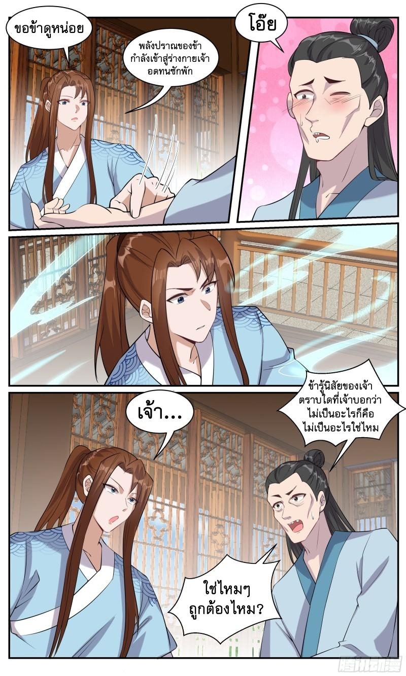 ข้าไม่ได้อยากเป็นเทพแห่งดาบ ตอนที่ 110 หน้า 7