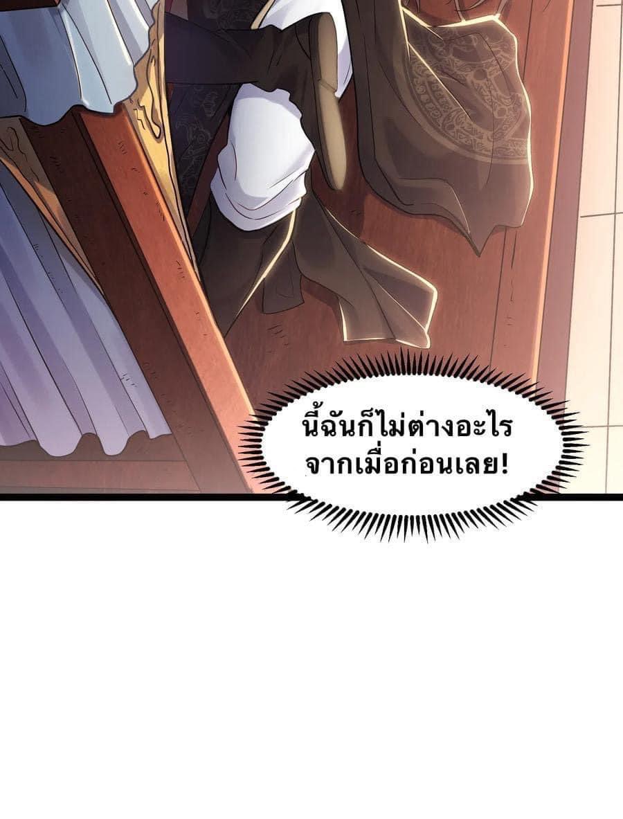 เทพวายร้ายกลับชาติมาเกิดใหม่ ตอนที่ 2 หน้า 6