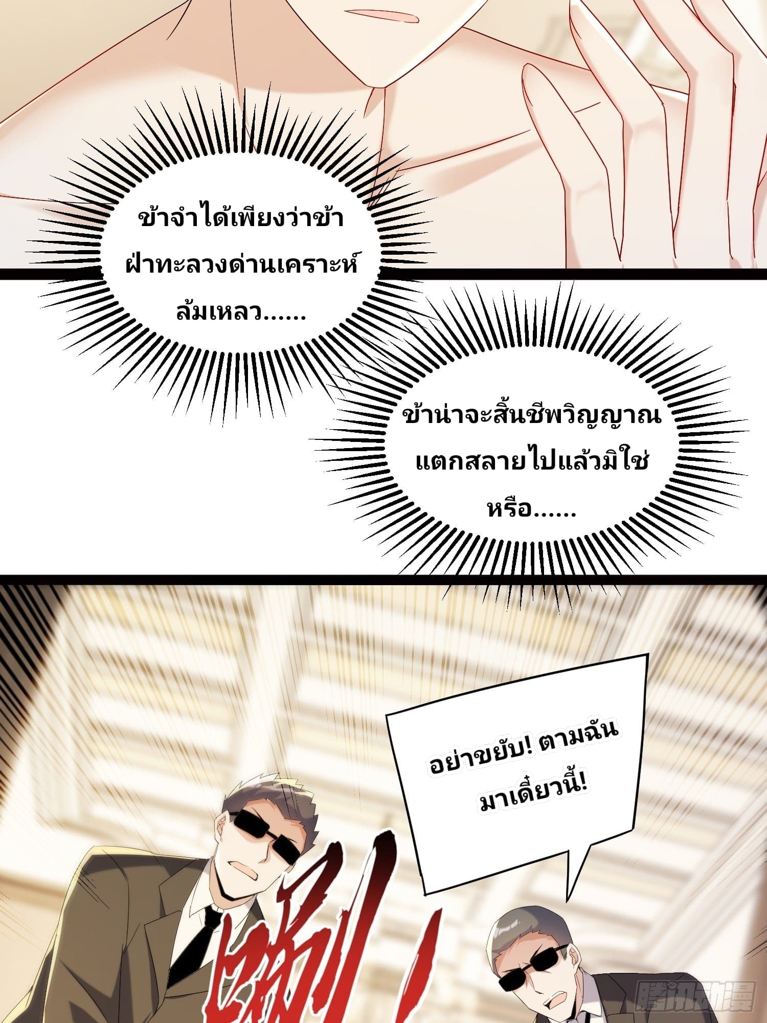 Declining Elite School Recruitment: Showdown—I'm Actually an Immortal Venerable—การกลับมาเกิดใหม่ของเซียนอมตะแห่งแดนสวรรค์! ตอนที่ 1 หน้า 20