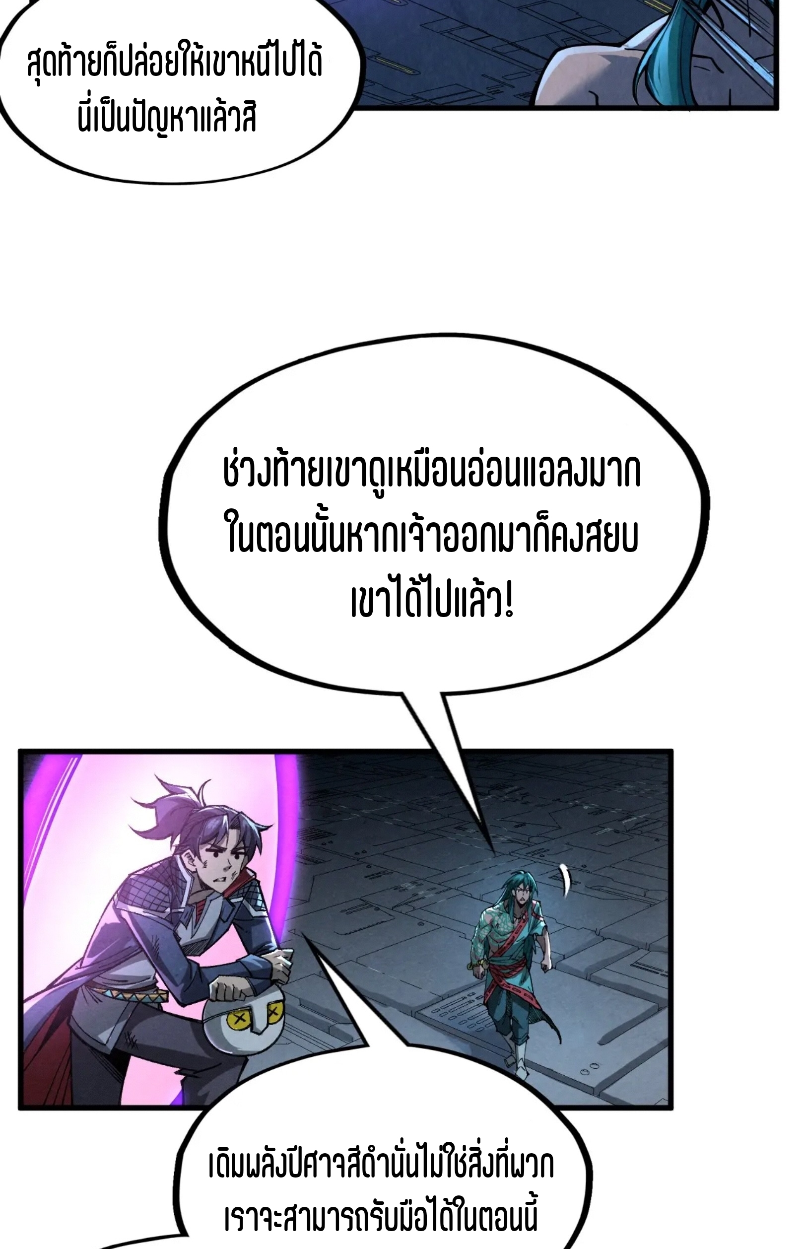 มหาเทพนิรันดร์กาล ตอนที่ 186 หน้า 50