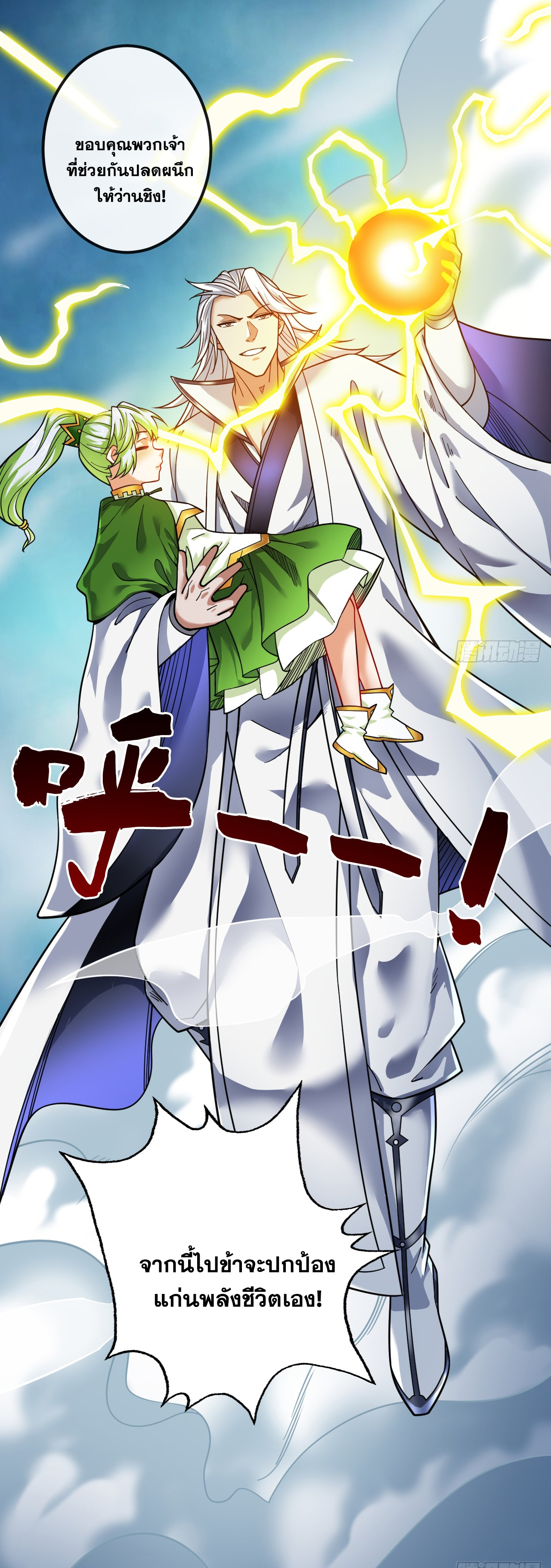 ข้าอยู่อย่างสันโดษมากว่า 100,000 ปี (ทันจีน) ตอนที่ 64 หน้า 33