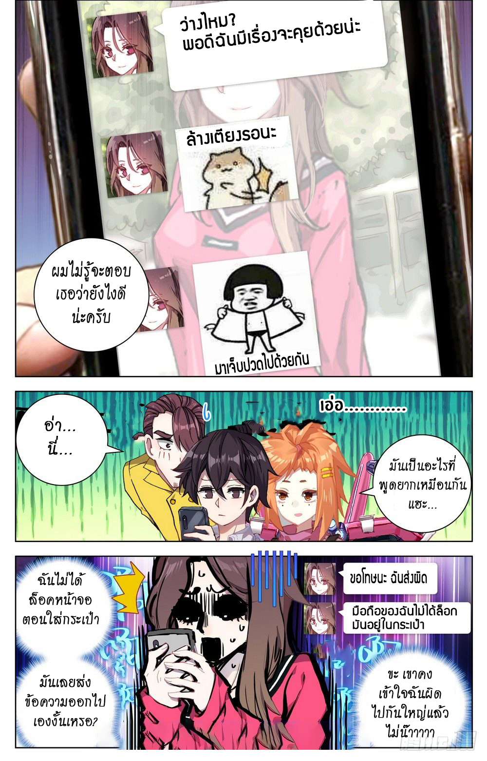 [ยุติการแปล]การเกิดใหม่ของจักรพรรดิ [Another Emperor Reborn] ตอนที่ 19 หน้า 4