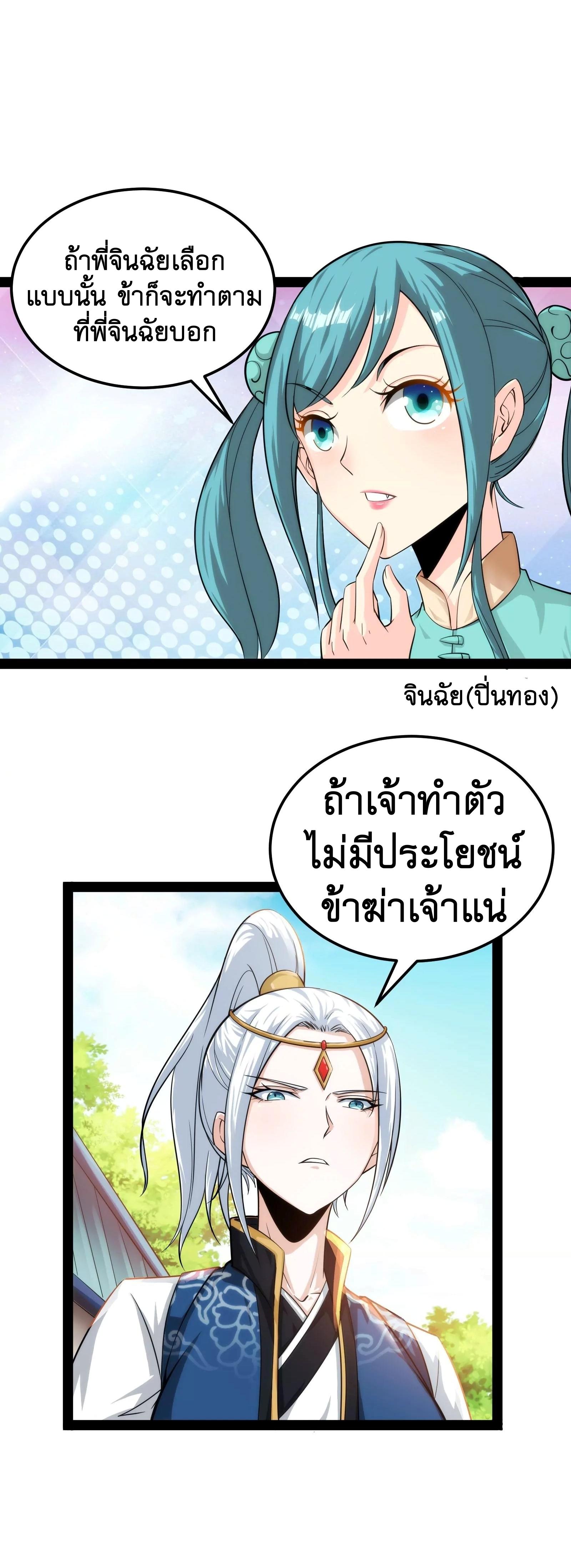 I Am The King | ระเบิดสวรรค์ ตอนที่ 45 หน้า 3