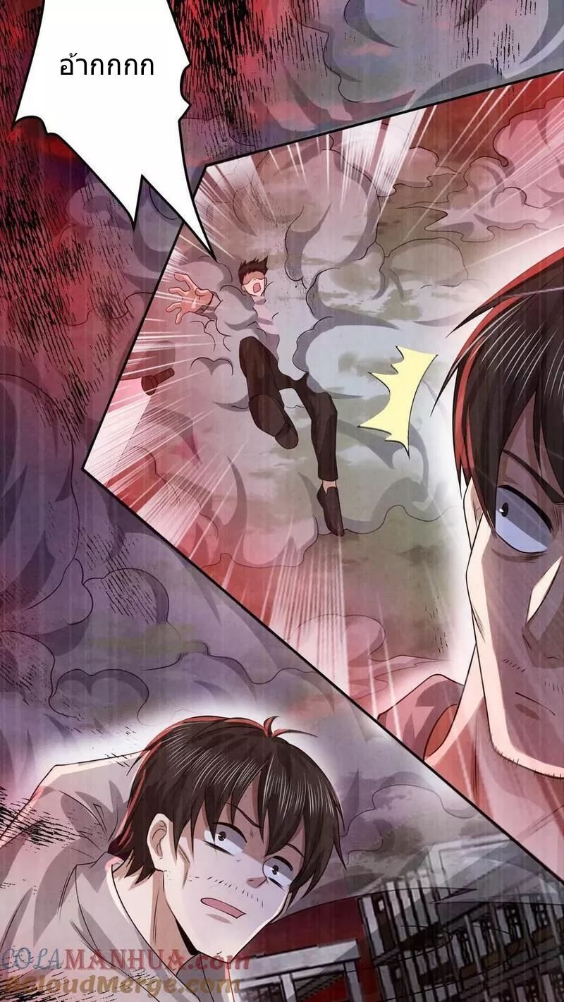 Overly Ferocious of Being Cautious ตอนที่ 33 หน้า 19