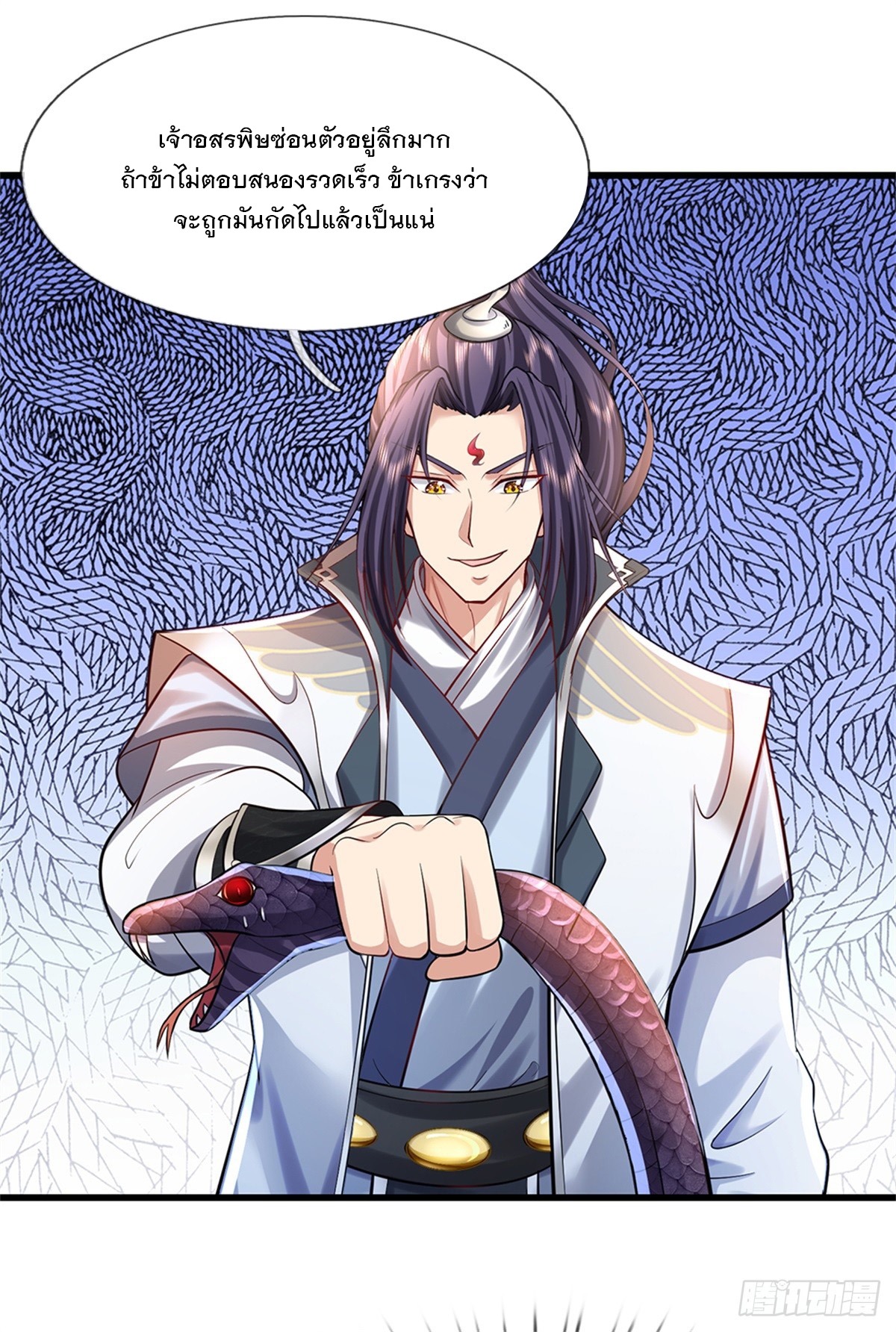 ข้าถูกเลี้ยงดูโดยหญิงสาวปีศาจ ตอนที่ 50 หน้า 11