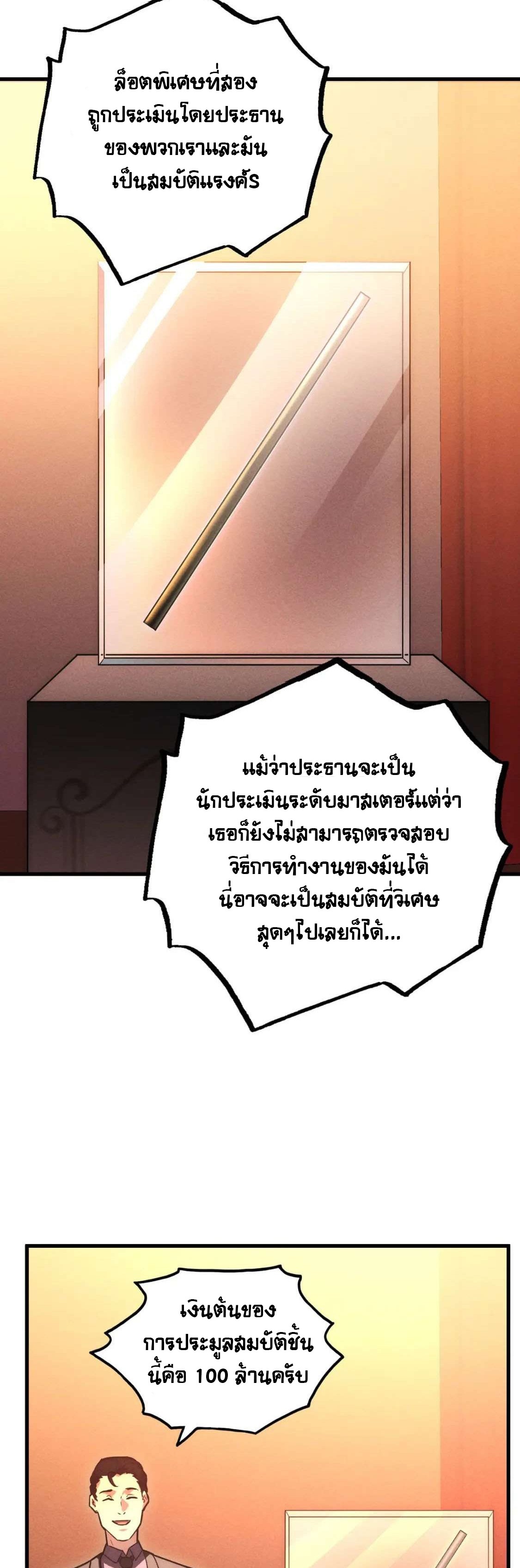 Rise From The Rubble |  เศษซากวันสิ้นโลก ตอนที่ 179 หน้า 2