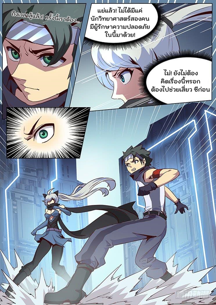 เกิดใหม่เป็นสายพันธุ์ต่างดาว ตอนที่ 48 หน้า 11