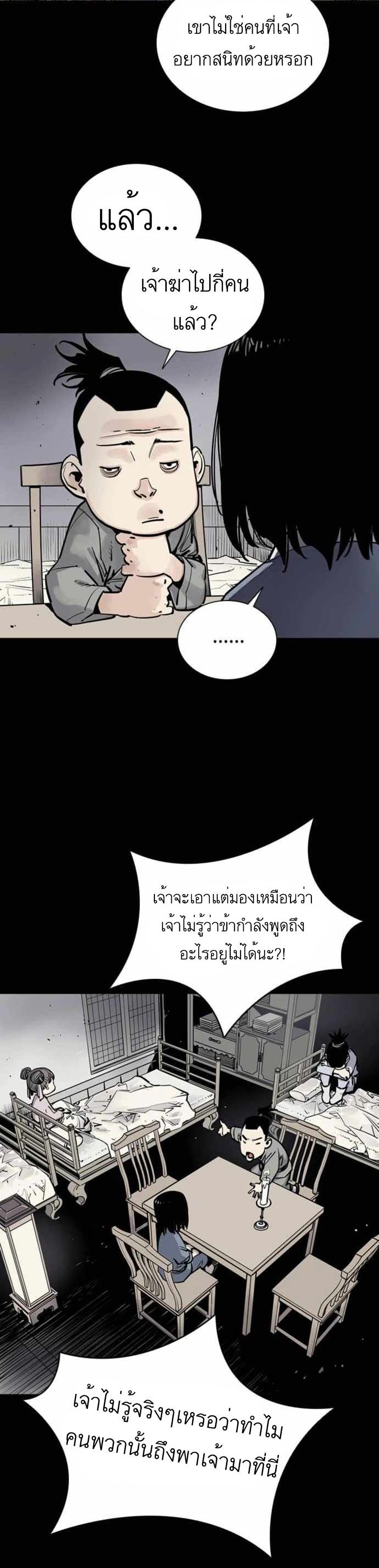 Death God - เทพเจ้าแห่งความตาย ตอนที่ 4 หน้า 20