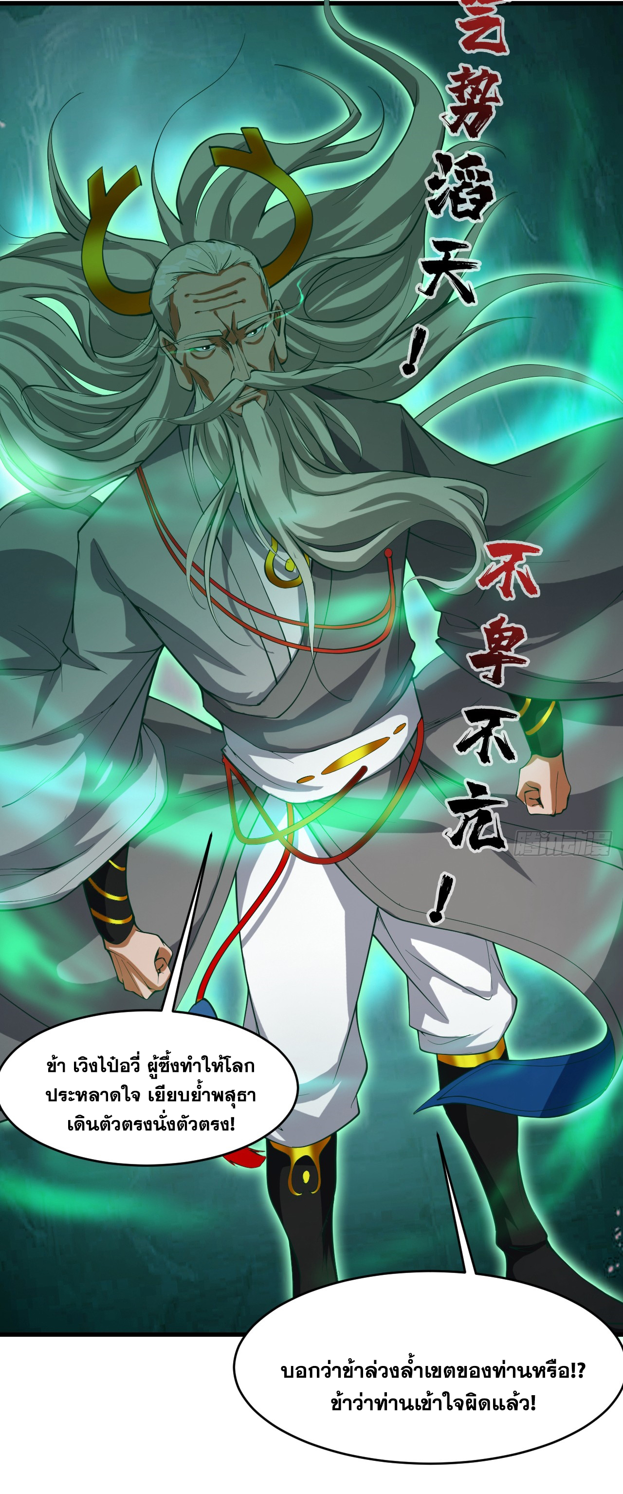 ข้าอยู่อย่างสันโดษมากว่า 100,000 ปี (ทันจีน) ตอนที่ 16 หน้า 21