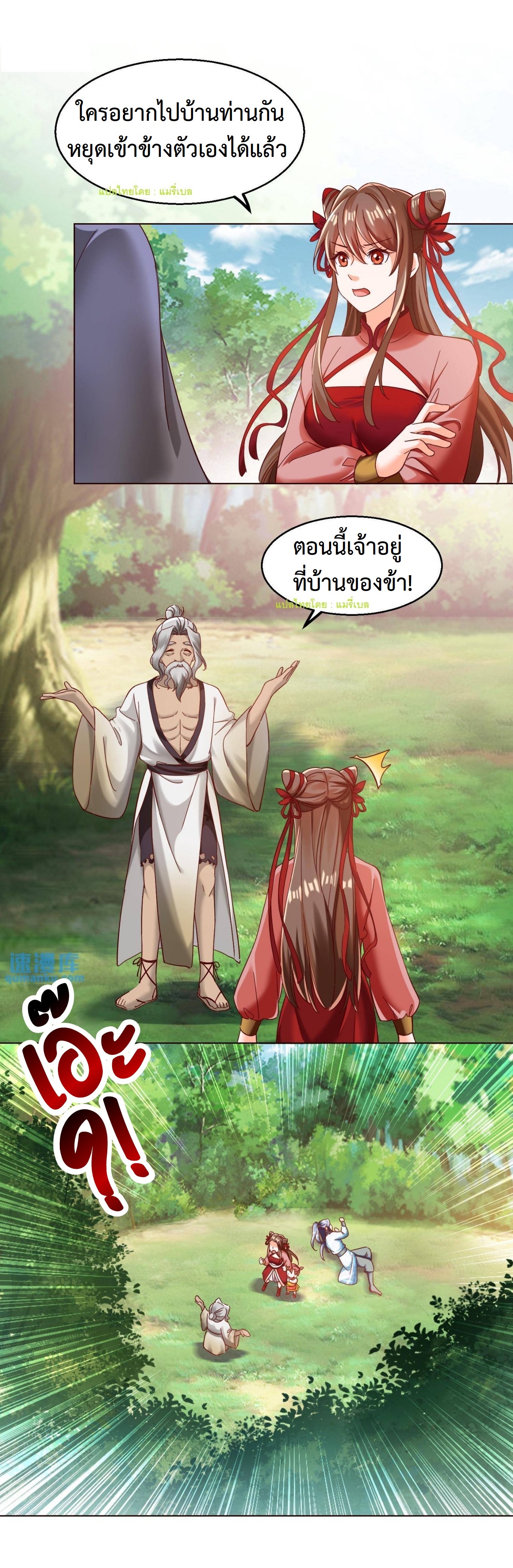 ปีศาจที่ไร้เทียมทานในโลก ตอนที่ 63 หน้า 6
