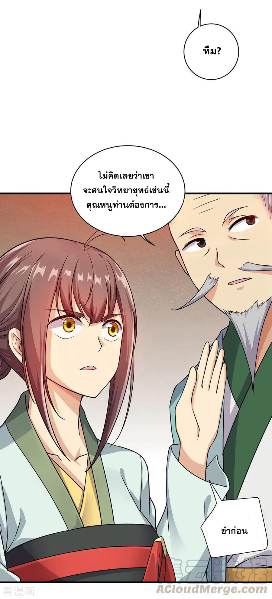 เทพอสูรสยบฟ้า ตอนที่ 6 หน้า 4