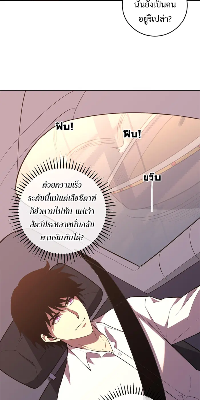 [ชนจีน] เทพอสูรเบฮีมอธ - Demon God of Apocalyptic Behemoth ตอนที่ 23 หน้า 43