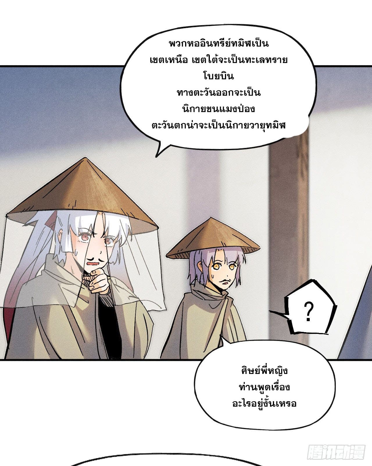 ตูข้านี่แหละเทพ (ทันจีน) ตอนที่ 86 หน้า 24