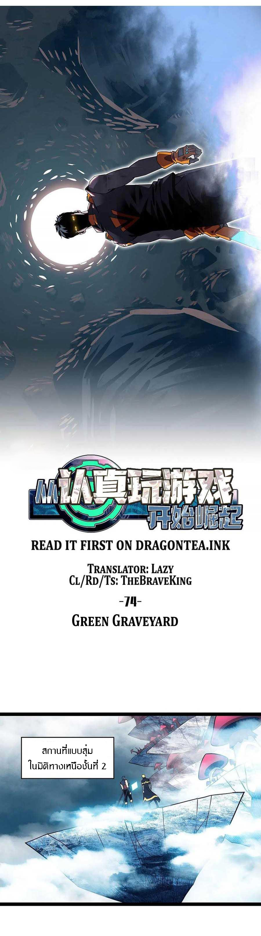 It all starts with playing game seriously ตอนที่ 75 หน้า 9