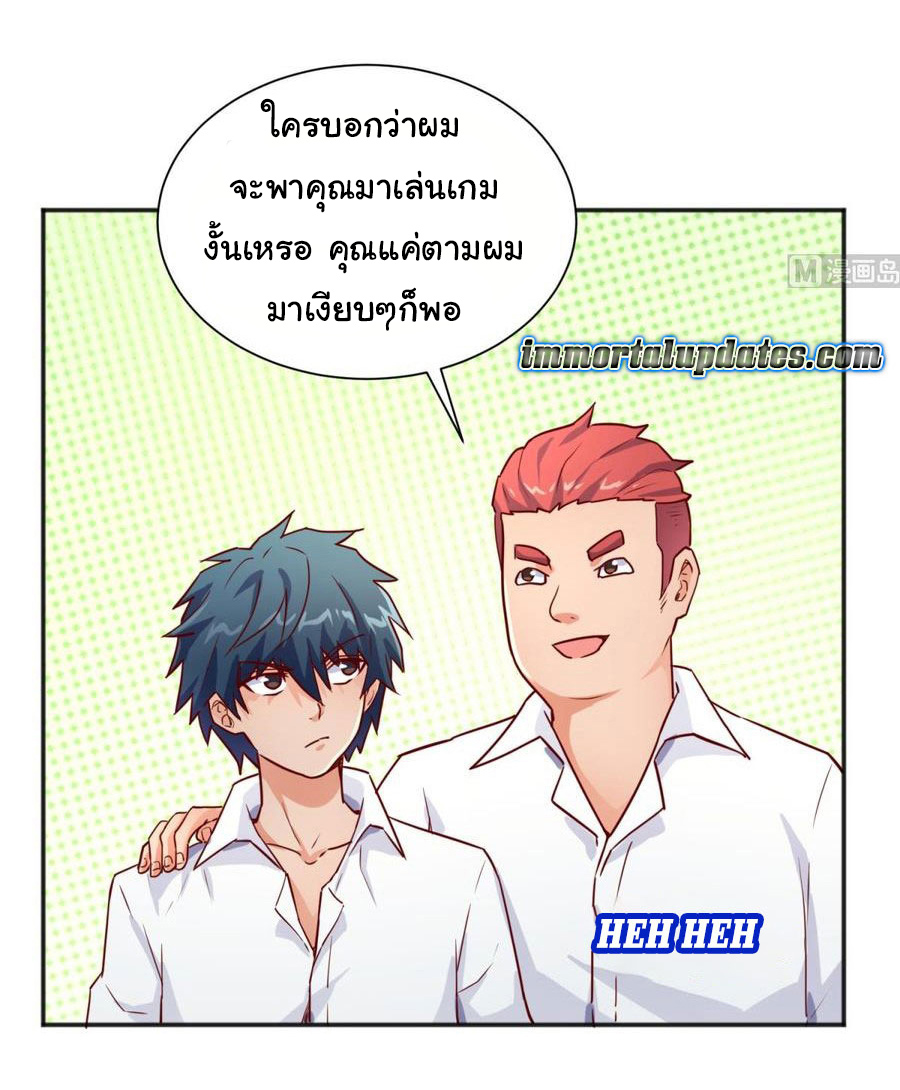 เทพเซียนหมอ ของยัยเทพธิดา ตอนที่ 27 หน้า 5