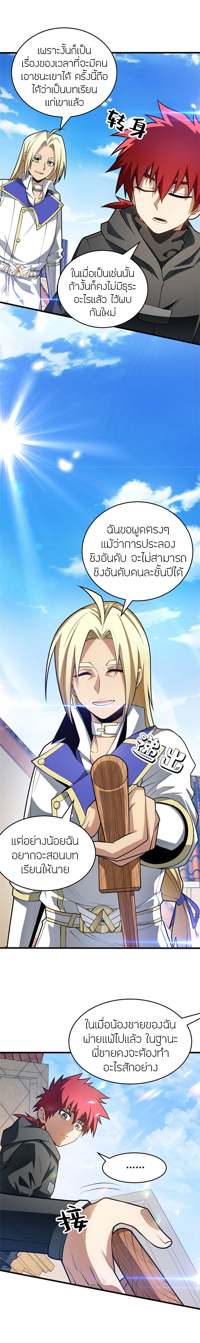 การกลับชาติมาเกิดของมังกร ตอนที่ 35 หน้า 4