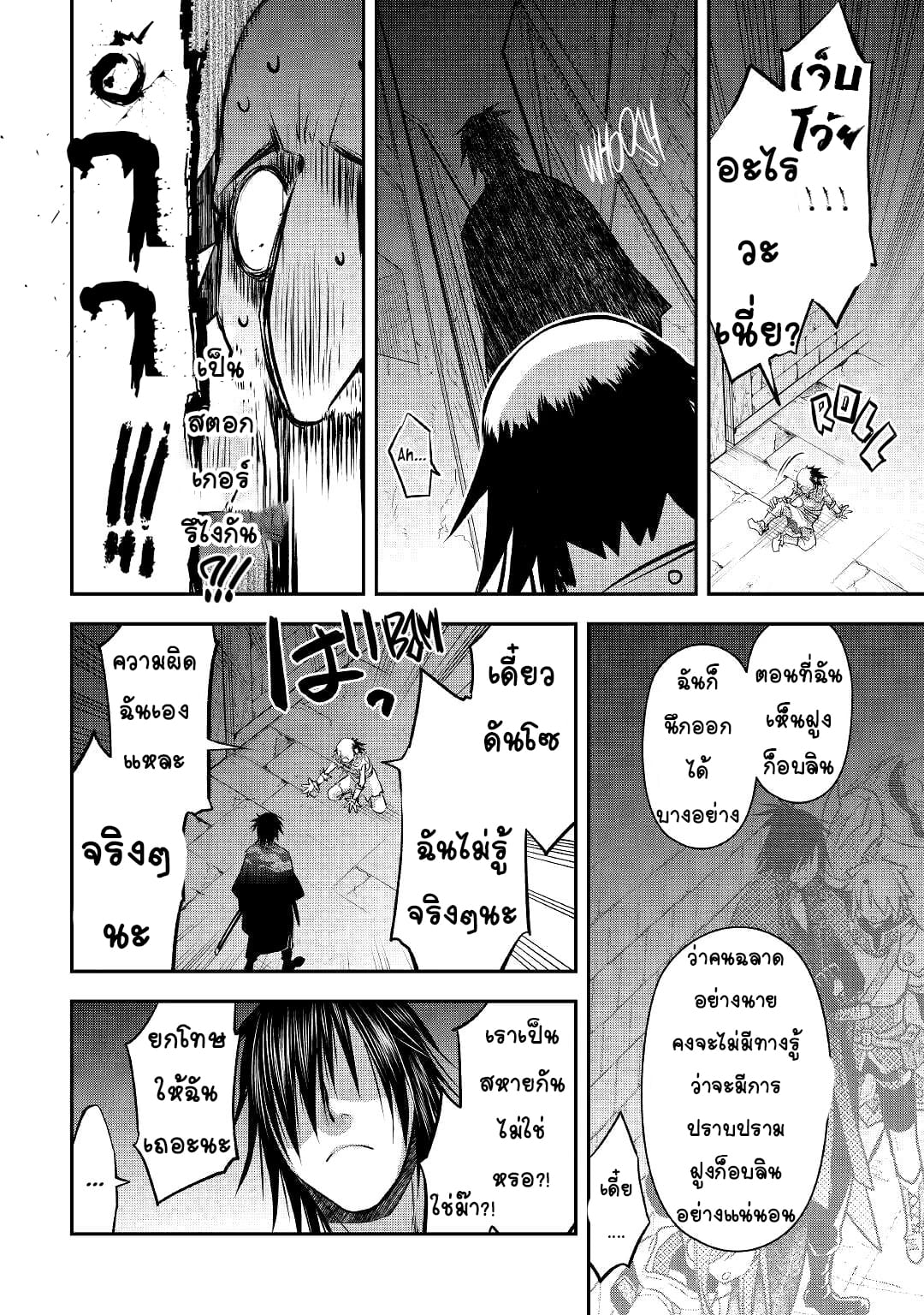 Kanchigai No Atelier Master ตอนที่ 15 หน้า 10