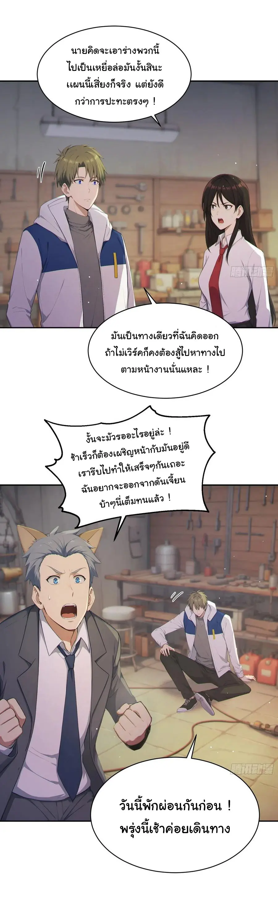 ผู้เล่นมหาเฮงฝ่าปริศนาดันเจี้ยน ( The Billion Luck Player ) ตอนที่ 6 หน้า 30