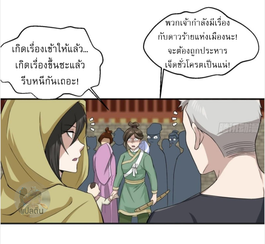 การเกิดใหม่ของราชวงศ์ถัง ตอนที่ 9 หน้า 6
