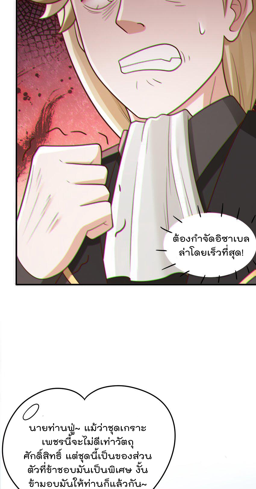 สมบัติทั้งหมดที่ข้าทิ้งไปตอนนี้กลายเป็นผู้หญิงไปซะแล้ว (ชนต้นฉบับ) ตอนที่ 52 หน้า 33