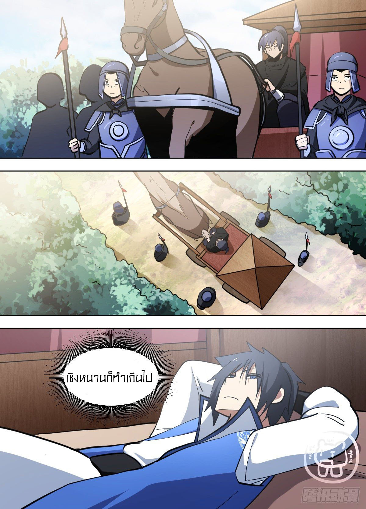 ข้าคือนักธุรกิจต่างโลก ตอนที่ 120 หน้า 8