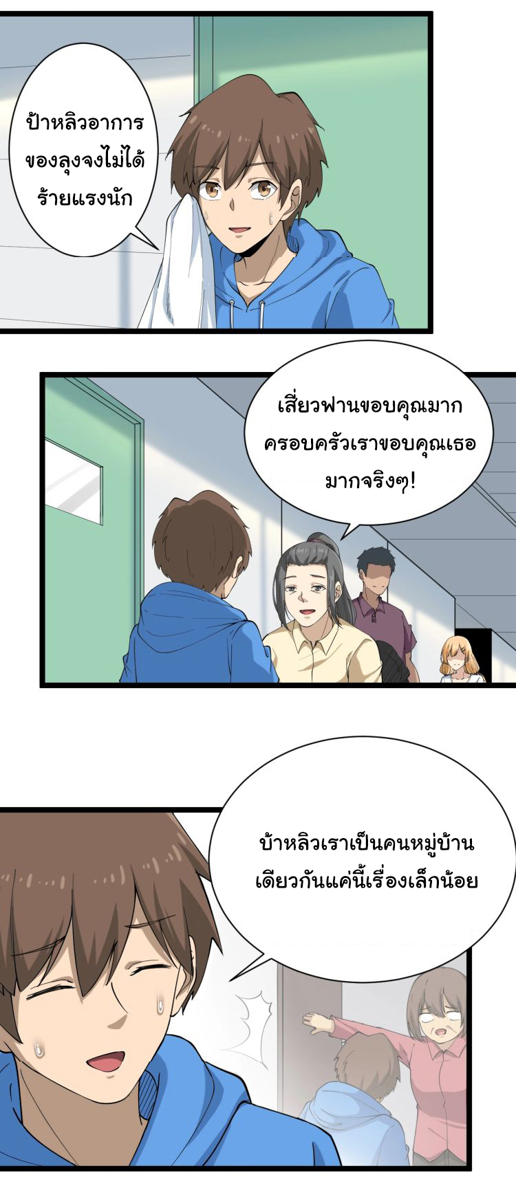 Sanjie Taobao Store ระบบร้านค้าเทพเจ้า ตอนที่ 30 หน้า 24