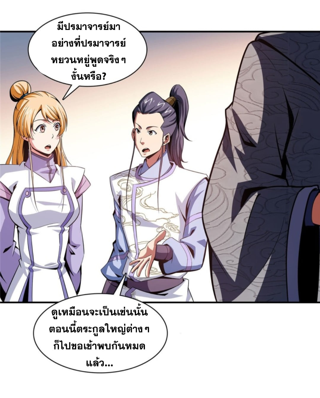 Library Of Heaven's Path ตอนที่ 93 หน้า 34