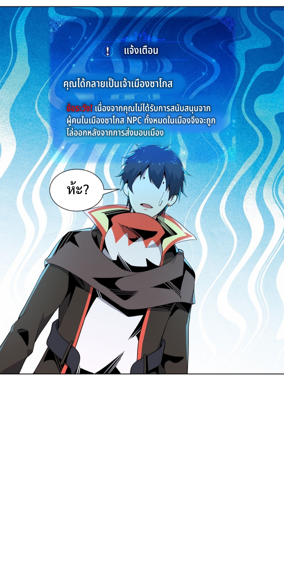 แม้ว่าฉันจะได้รับอาชีพที่แรร์ แต่ทำไมฉันกลับถูกทั้งเซิร์ฟเวอร์เกลียด? ตอนที่ 7 หน้า 24