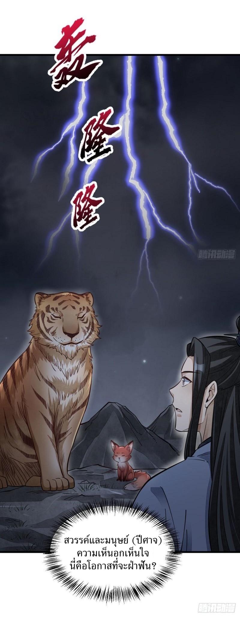 Lan Ke Qi Yuan ตอนที่ 109 หน้า 35