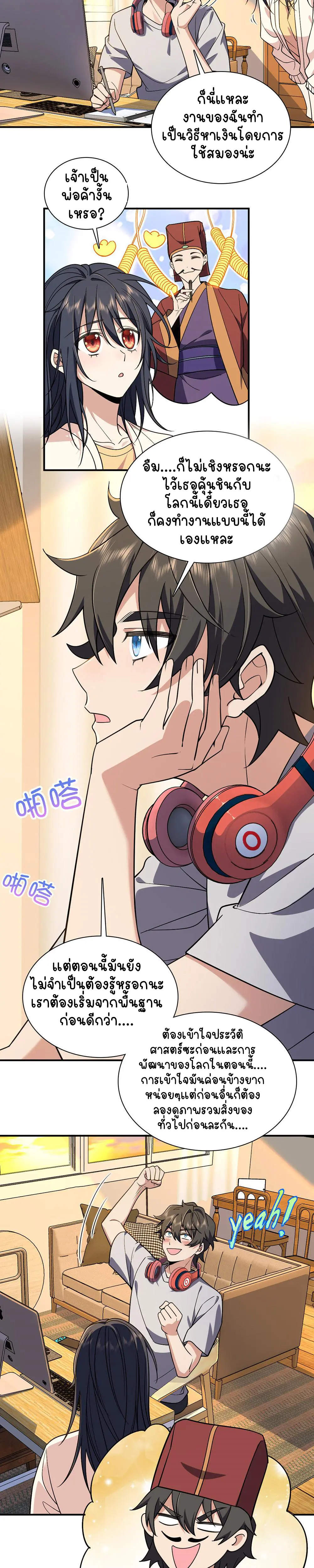 ภรรยาผมเป็นคนเมื่อ1000ปีที่แล้ว My Wife Is From a Thousand Years Ago ตอนที่ 8 หน้า 16