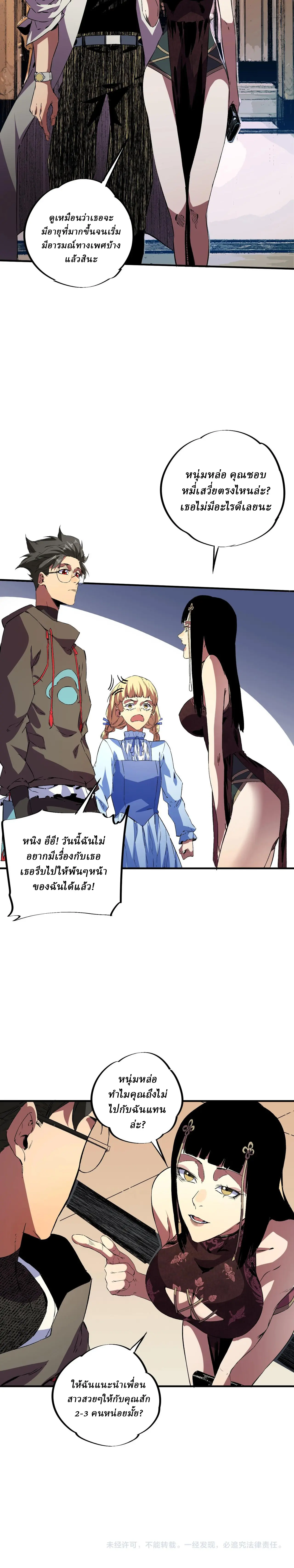 Supreme Curse Master ตอนที่ 22 หน้า 13