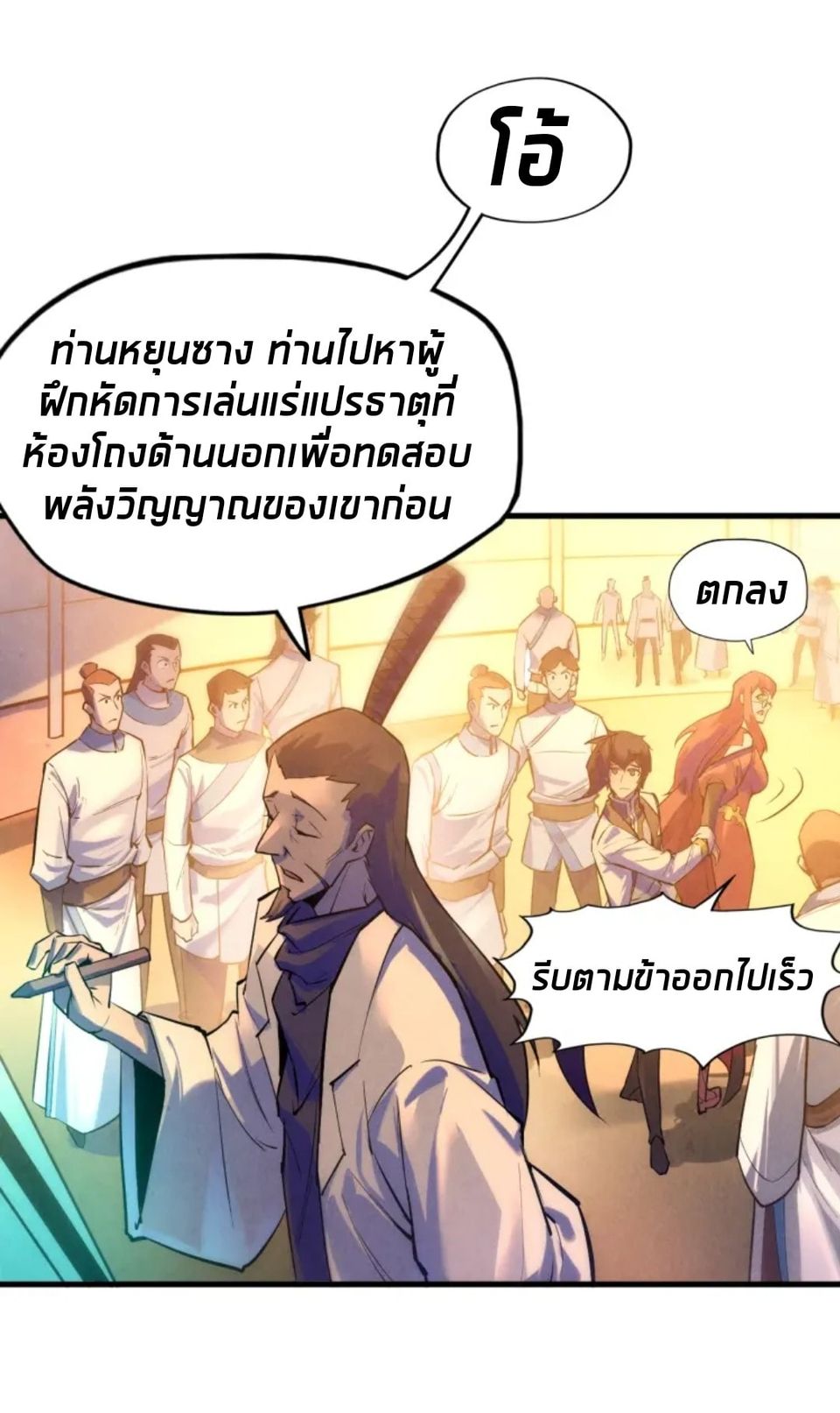 จักรพรรดิ์สูงสุดนิรันดร์ ตอนที่ 24 หน้า 33