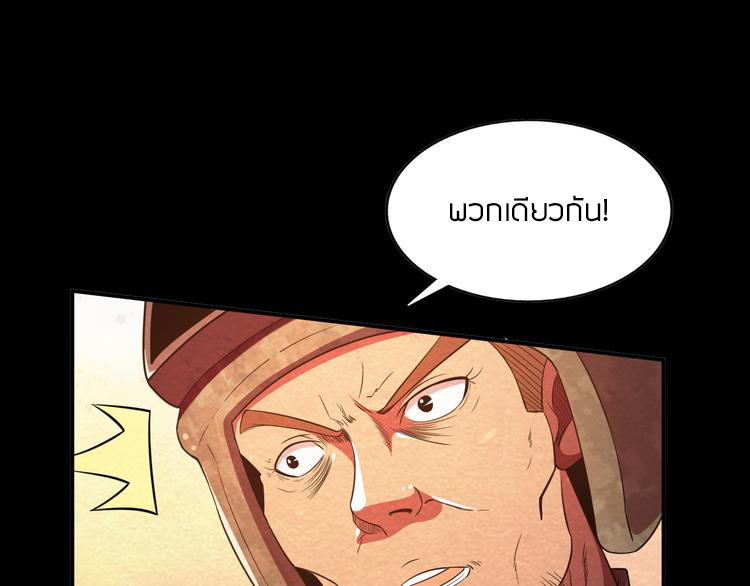 The Wolf Master in the Apocalypse ปรมาจารย์หมาป่า ในวันโลกาวินาศ ตอนที่ 17 หน้า 48