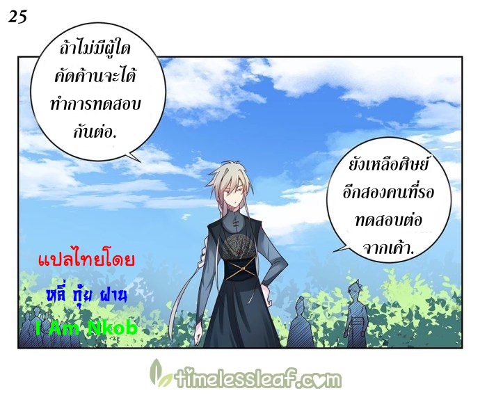 Above All Gods เทพยุทธเหนือเทวะ ตอนที่ 33 หน้า 26