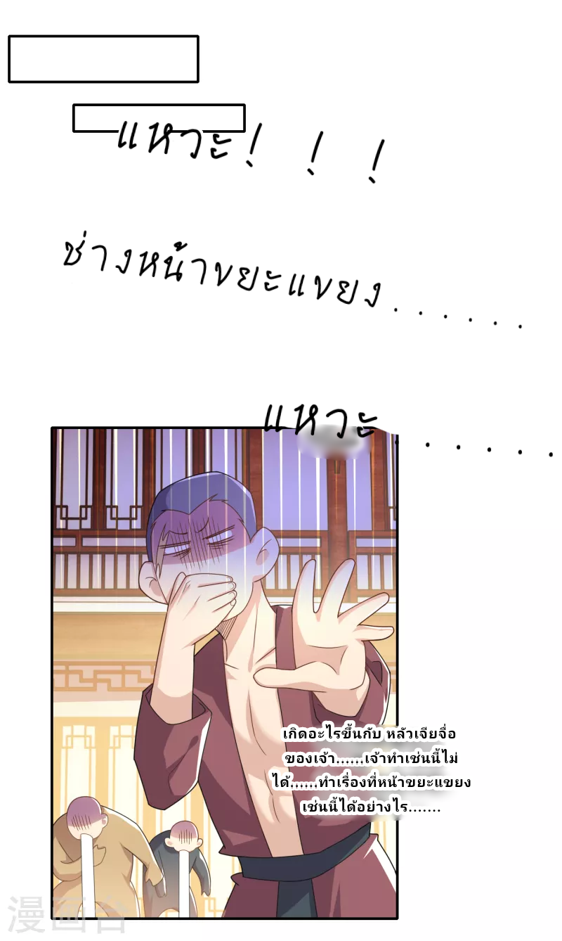 The ultimate crazy son-in-law—สุดยอดลูกเขยสุดบ้าที่แข็งแกร่งที่สุด ตอนที่ 46 หน้า 6