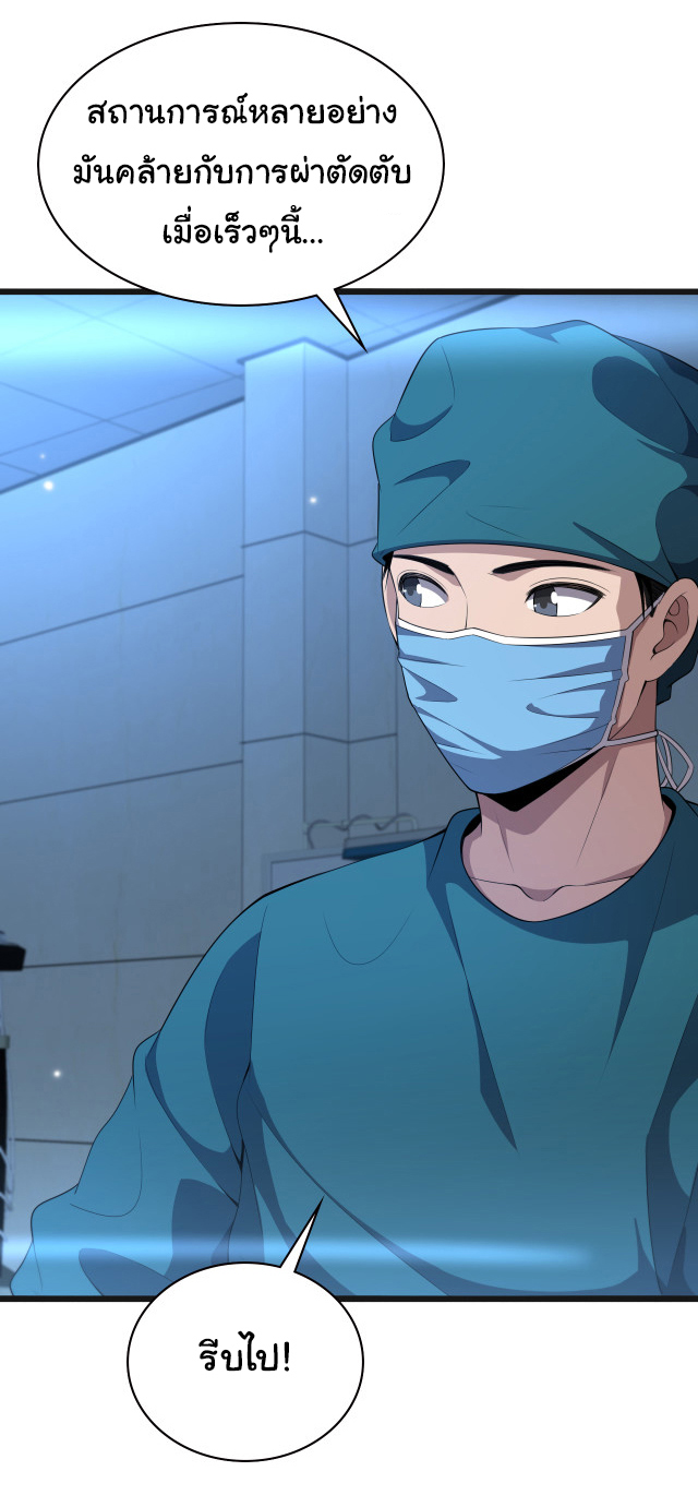 สุดยอดระบบของหมอหลิงหรัน ตอนที่ 209 หน้า 30