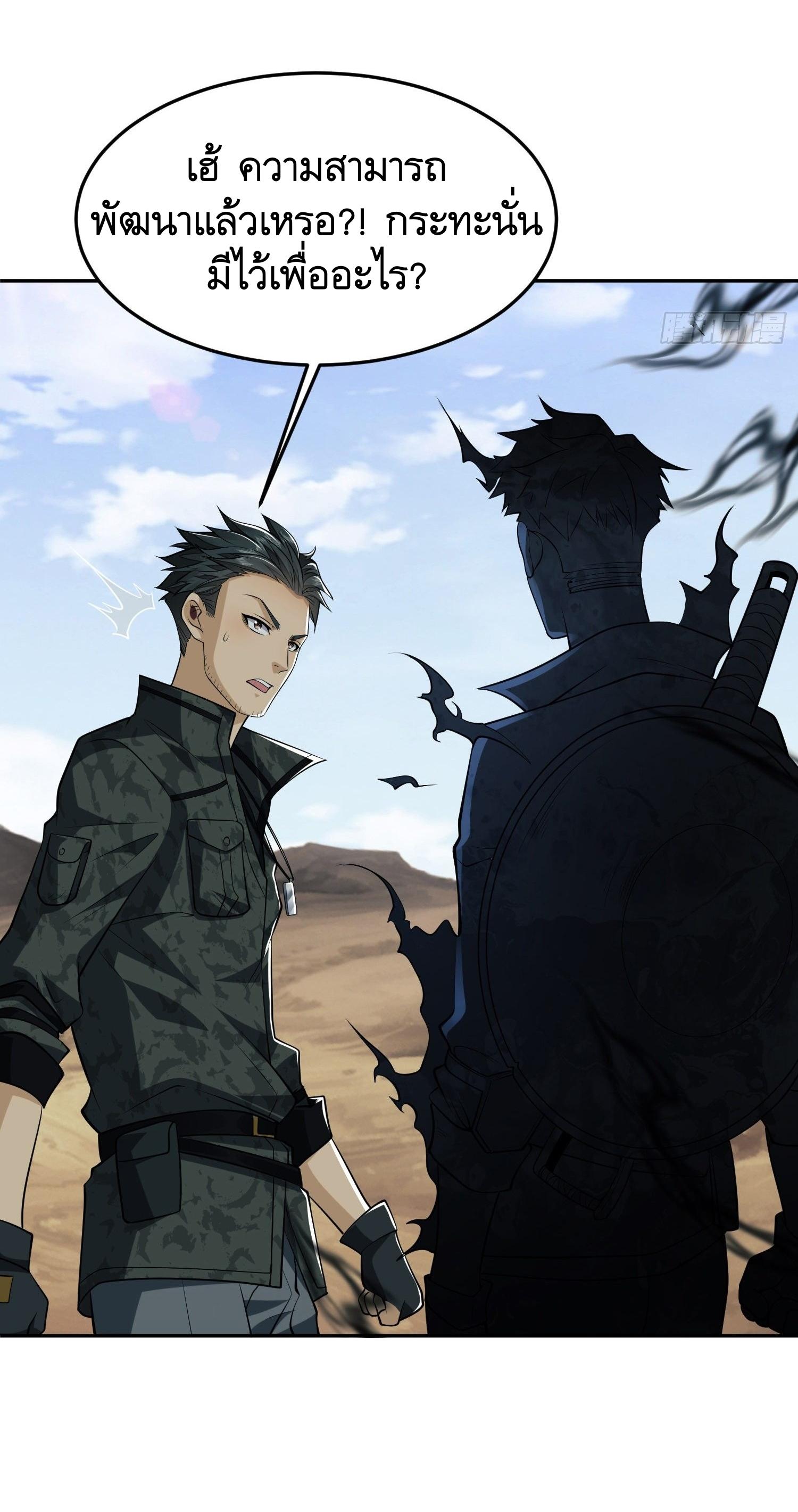 THE FIRST ORDER ตอนที่ 95 หน้า 55