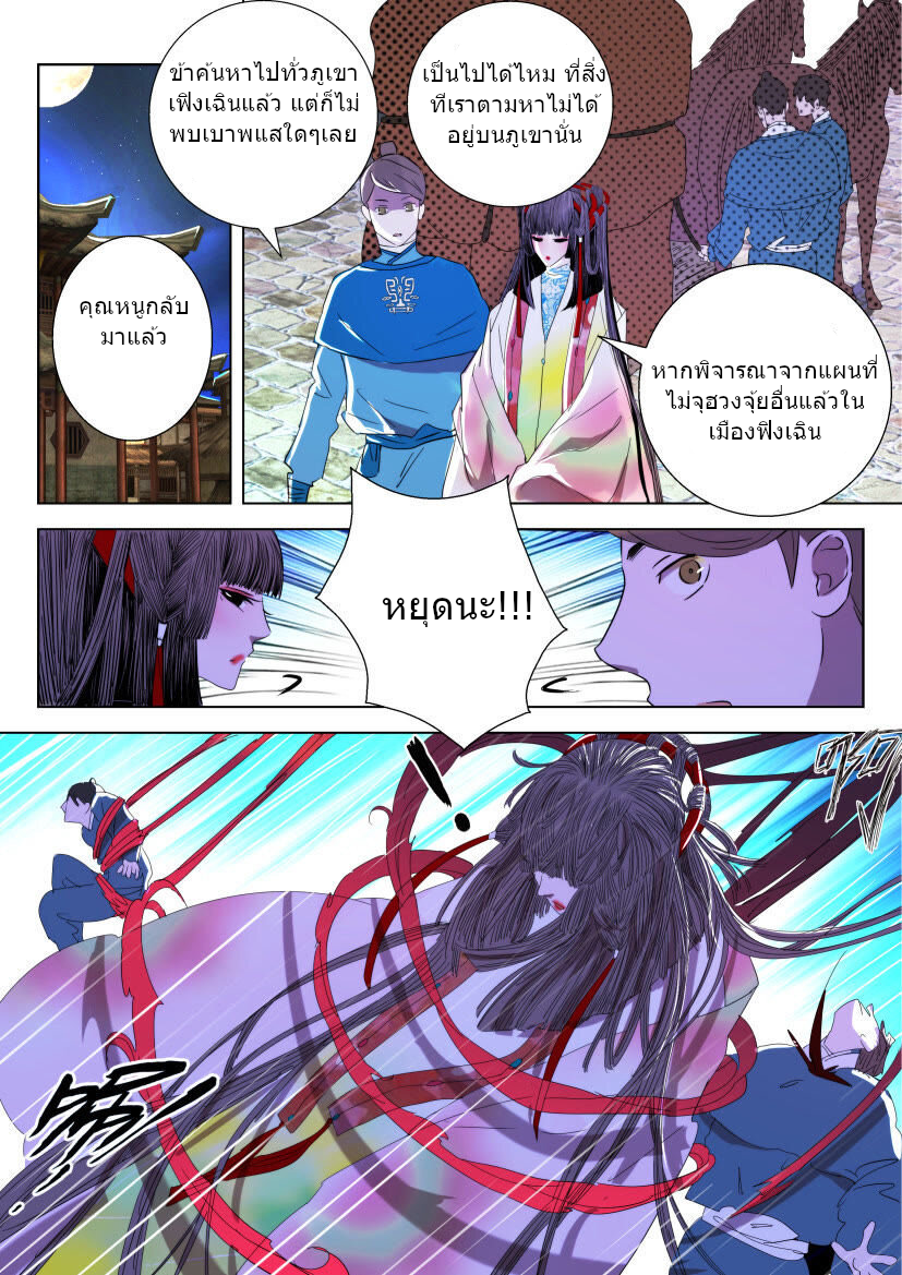 พงศาวดารเทพใบไม้ผลิ THE SPRING-AUTUMN APOTHEOSIS ตอนที่ 28 หน้า 9