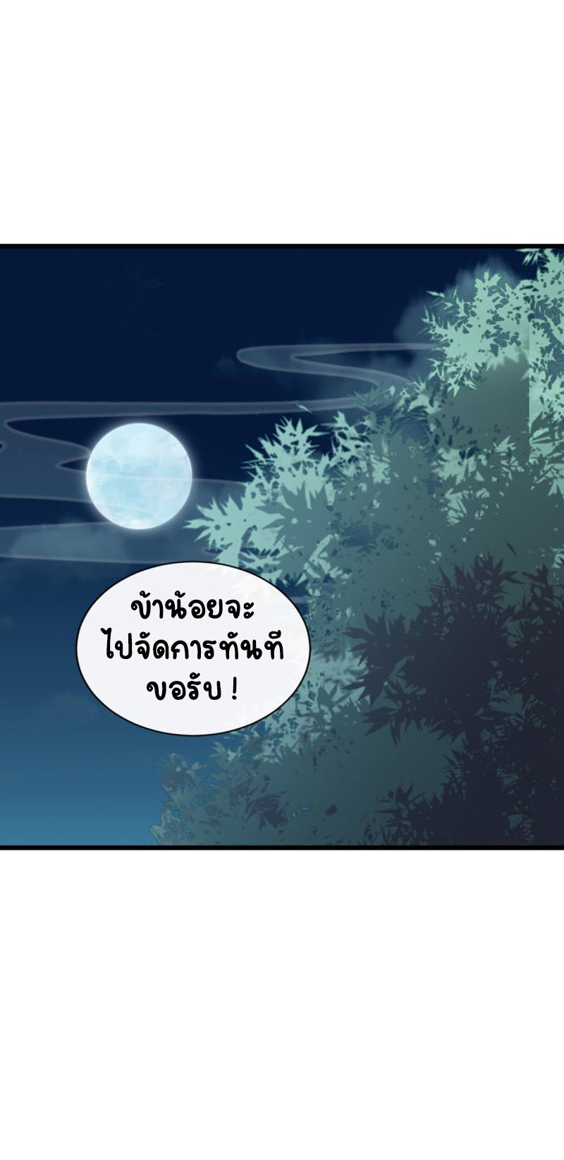 ระบบเปลี่ยนชะตายัยตัวร้าย ตอนที่ 55 หน้า 38