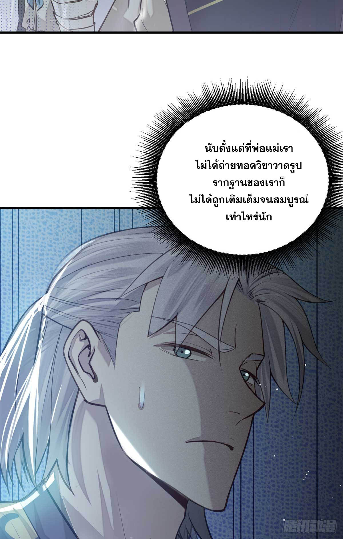 จิตปีศาจ ตอนที่ 7 หน้า 23