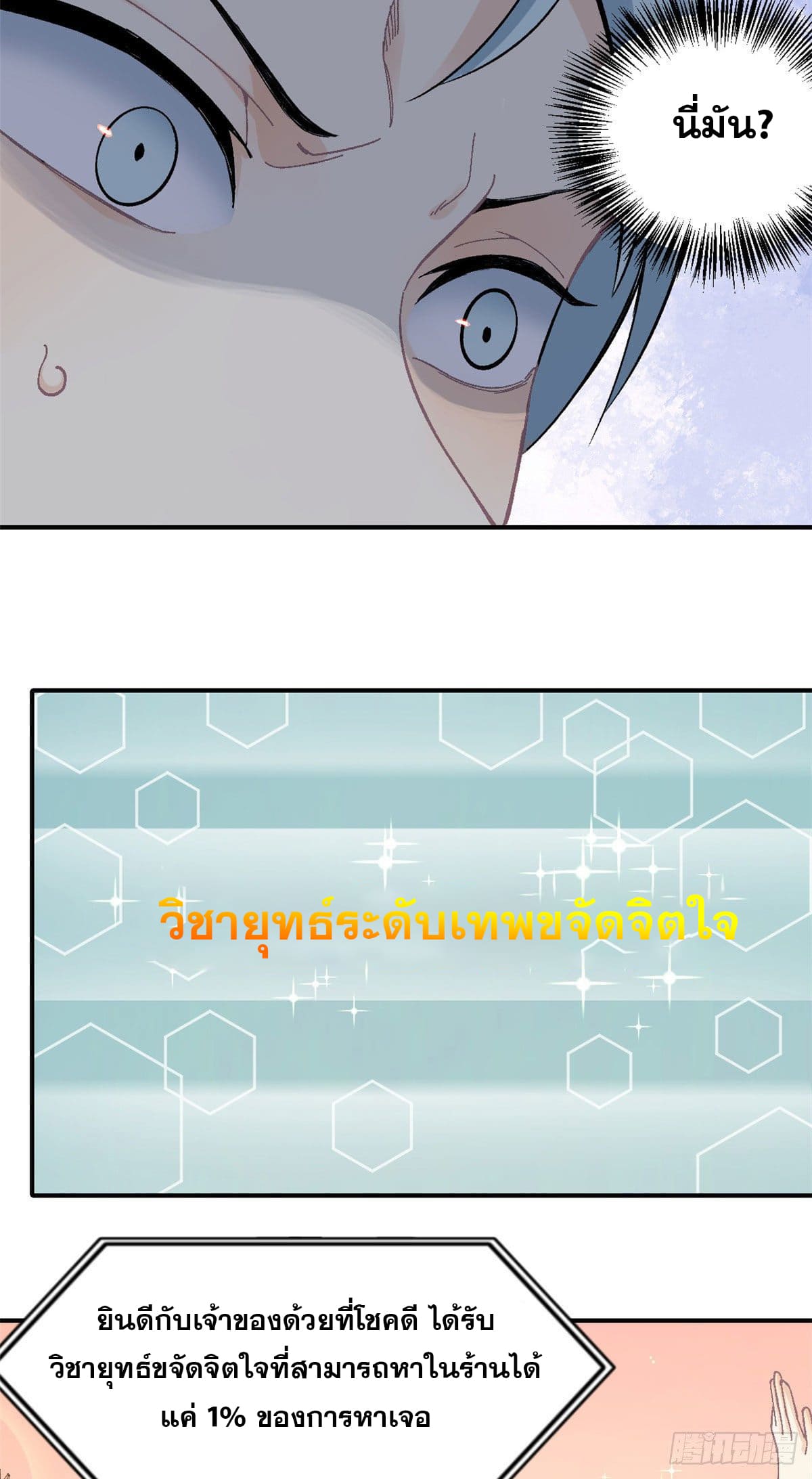 นิกายที่แข็งแกร่งที่สุด (ทันจีน) ตอนที่ 21 หน้า 22