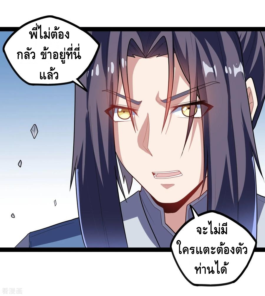 เหยียบย่ำแม่น้ำอมตะ ตอนที่ 89 หน้า 18